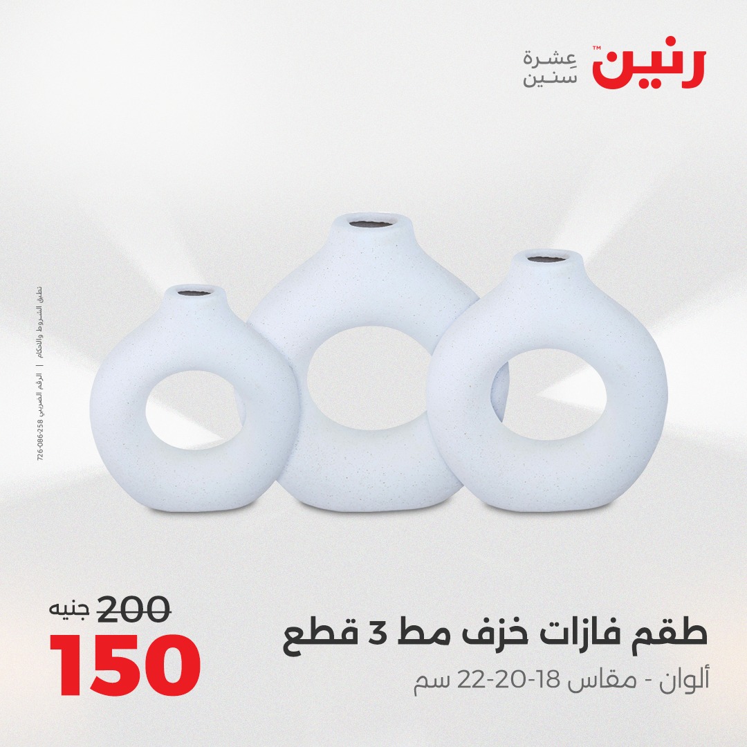 raneen offers from 29jul to 4jun 2025 عروض رنين من 29 يوليو حتى 4 يونيو 2025 صفحة رقم 62